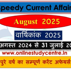 August 2024 to 30 July 2025 One liner Yearly Current Affairs