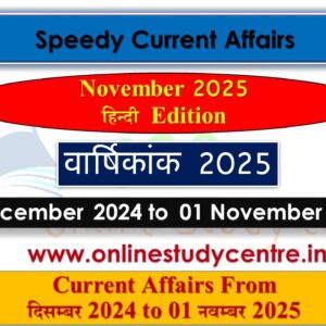 December 2024 to 01 November 2025 One liner Yearly Current Affairs in हिंदी