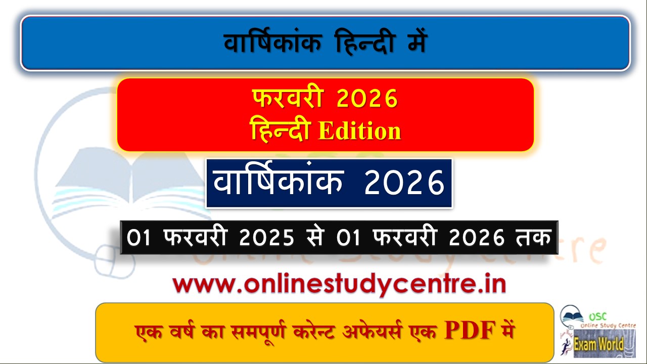 February 2025 to 01 February 2026 One liner Yearly Current Affairs in हिंदी