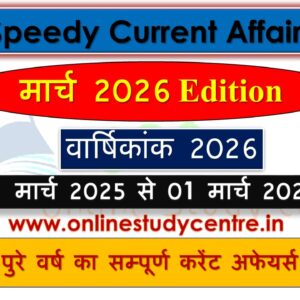 March 2025 to 01 March 2026 One liner Yearly Current Affairs in Hindi