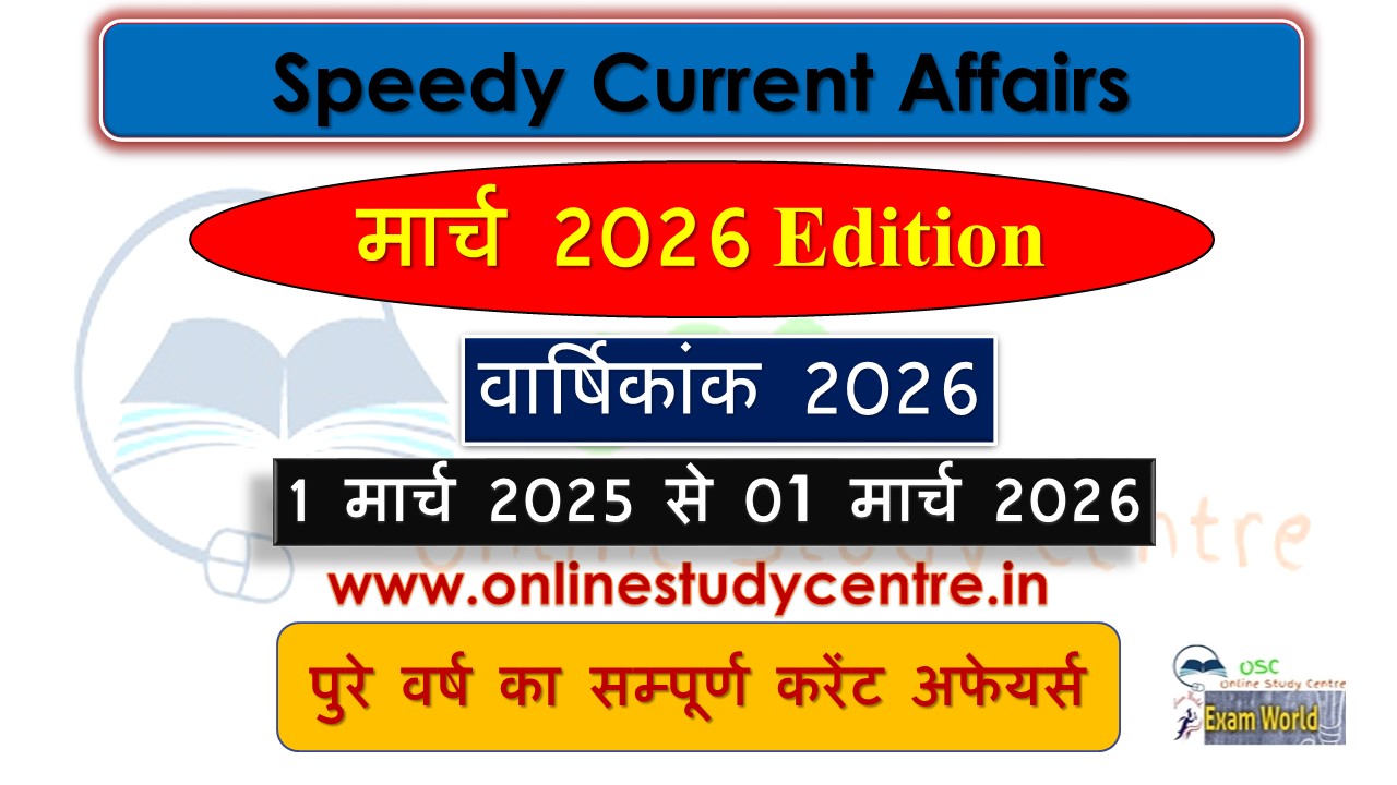 March 2025 to 01 March 2026 One liner Yearly Current Affairs in Hindi