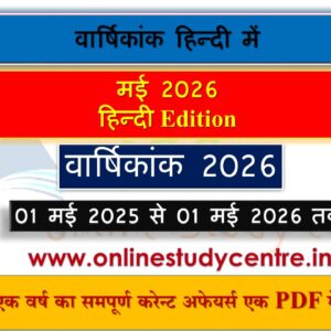 May 2025 to 01 May 2026 One liner Yearly Current Affairs in Hindi