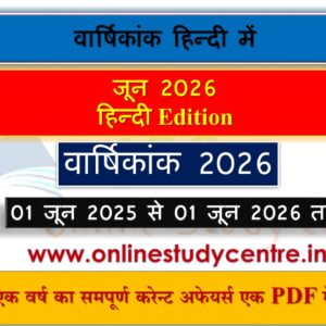 JUNE 2025 to 01 JUNE 2026 One liner Yearly Current Affairs in Hindi